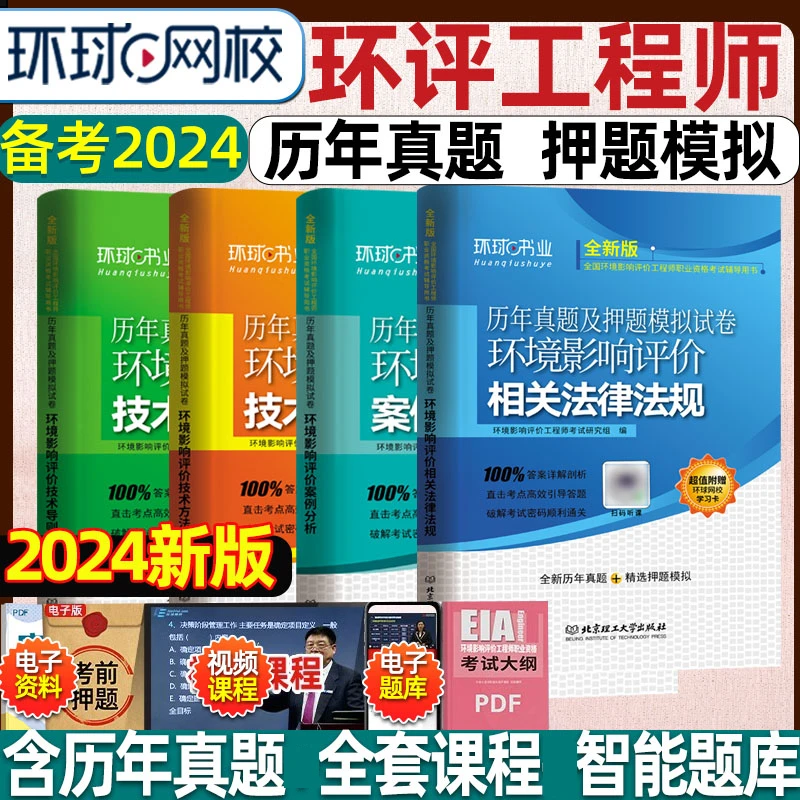 注册环评工程师2024年正版考试历年真题库试卷案例分析技术方法