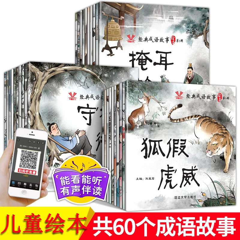 小学生课外书带拼音  成语故事绘本小学生课外阅读书籍