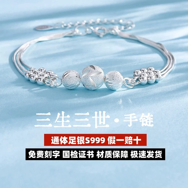 S999足银首饰品三生三世手链纯银女款手串手镯七送闺蜜女生日礼物
