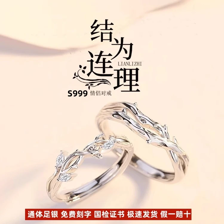 S999足银首饰品连理枝情侣戒指纯银对戒刻字节日送男女款七夕礼物
