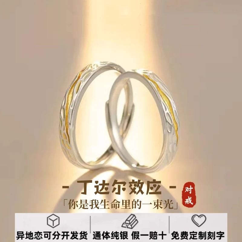 S999足银饰丁达尔情侣对戒男女款纯银戒指轻奢小众闺蜜女圣诞礼物