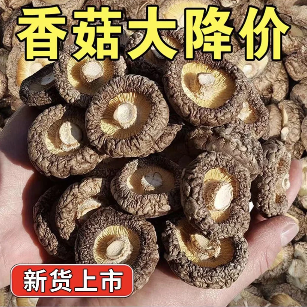 甄选好香菇【半斤装】干货福建古田肉厚香味挑选浓郁鲜香爽口煲汤