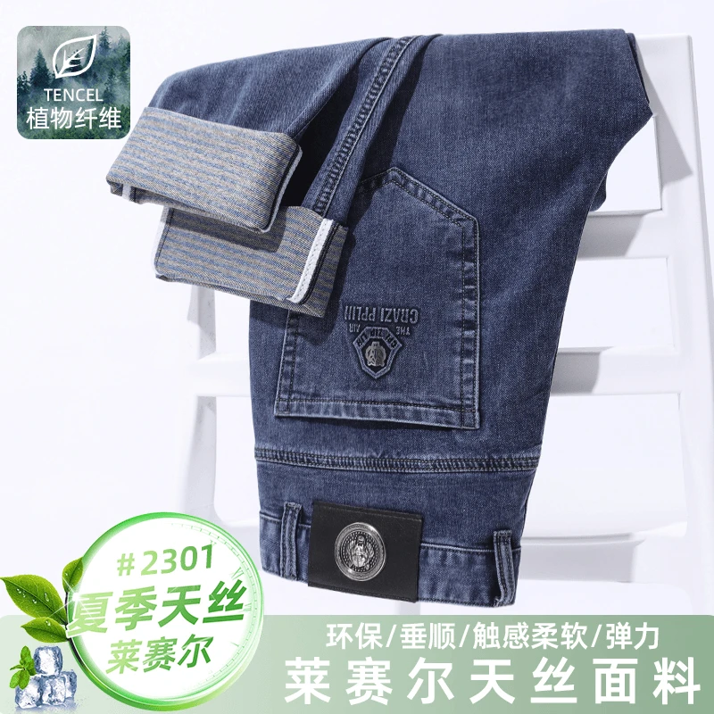 冰凉天丝莱赛尔牛仔裤男士2025新款夏季薄款宽松直筒时尚休闲长裤