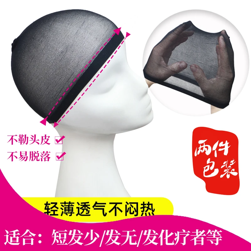 假发隐形发网头套网戴假发用的发网套固定隐形带内网套发罩压发帽