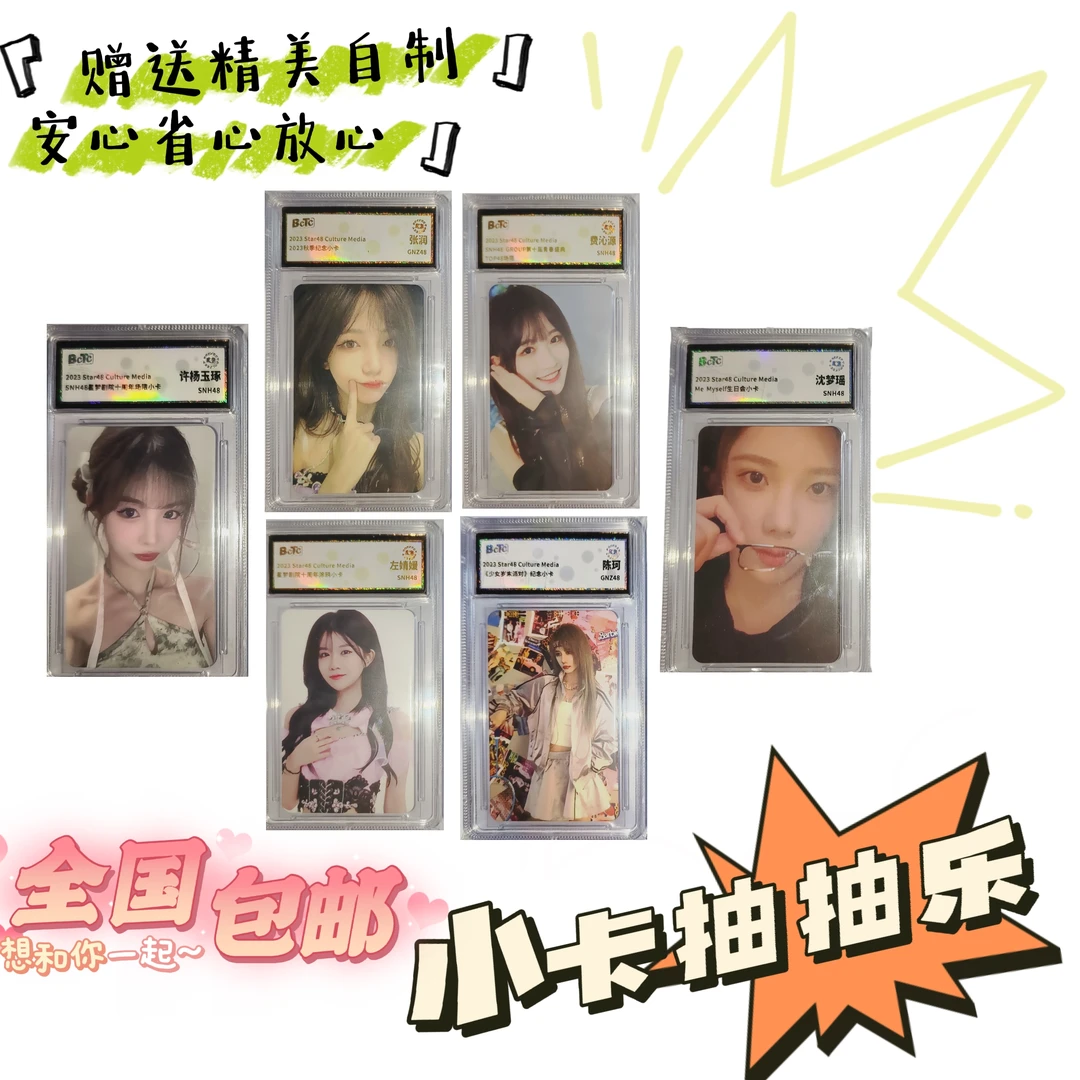 SNH48评级小卡抽抽乐送一张官卡