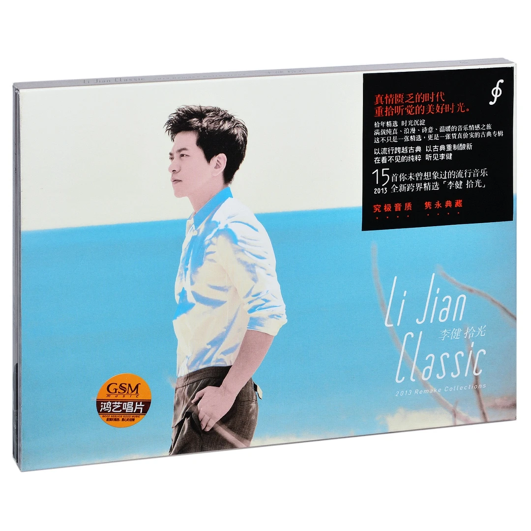 李健《拾光》CD+写真歌词本 2013音乐唱片 风吹麦浪