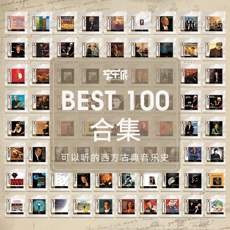 【BEST100合集】贝多芬/勃拉姆斯/莫扎特/舒伯特 古典RCA名盘CD碟片