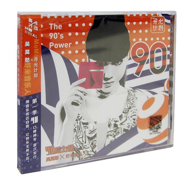 吴莫愁 x 虾米音乐人《90》 90后力量 MoMo玩乐计划