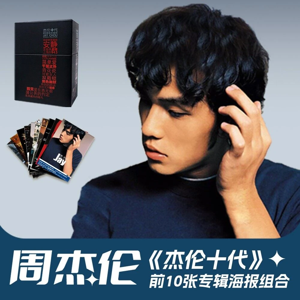 周杰伦《杰伦十代》+前10张专辑海报组合 范特西/八度空间/七里香
