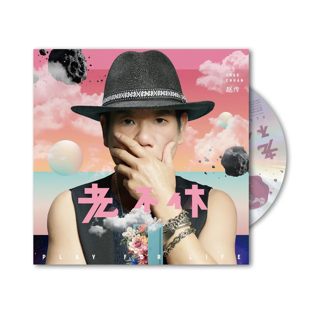 赵传《老不休》 CD 华语流行唱片