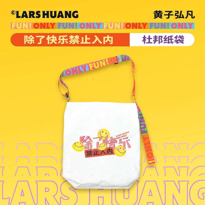 【杜邦纸袋】黄子弘凡“除了快乐禁止入内”巡回演唱会周边