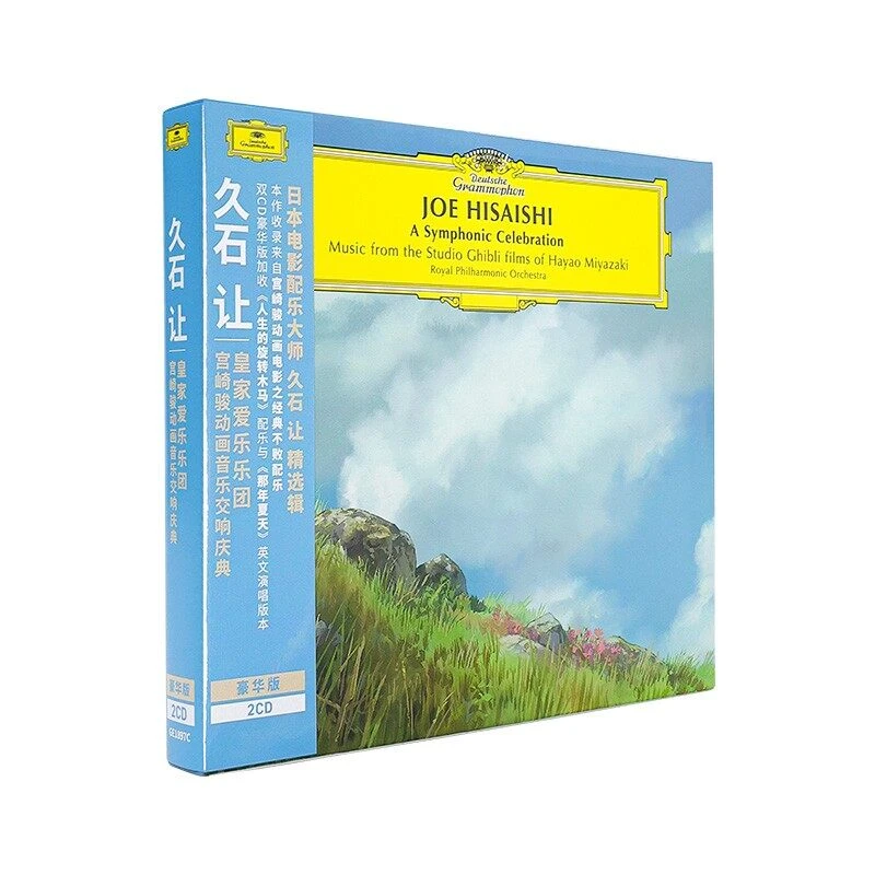 久石让&皇家爱乐乐团《宫崎骏动画音乐交响庆典》星外星 豪华版2CD