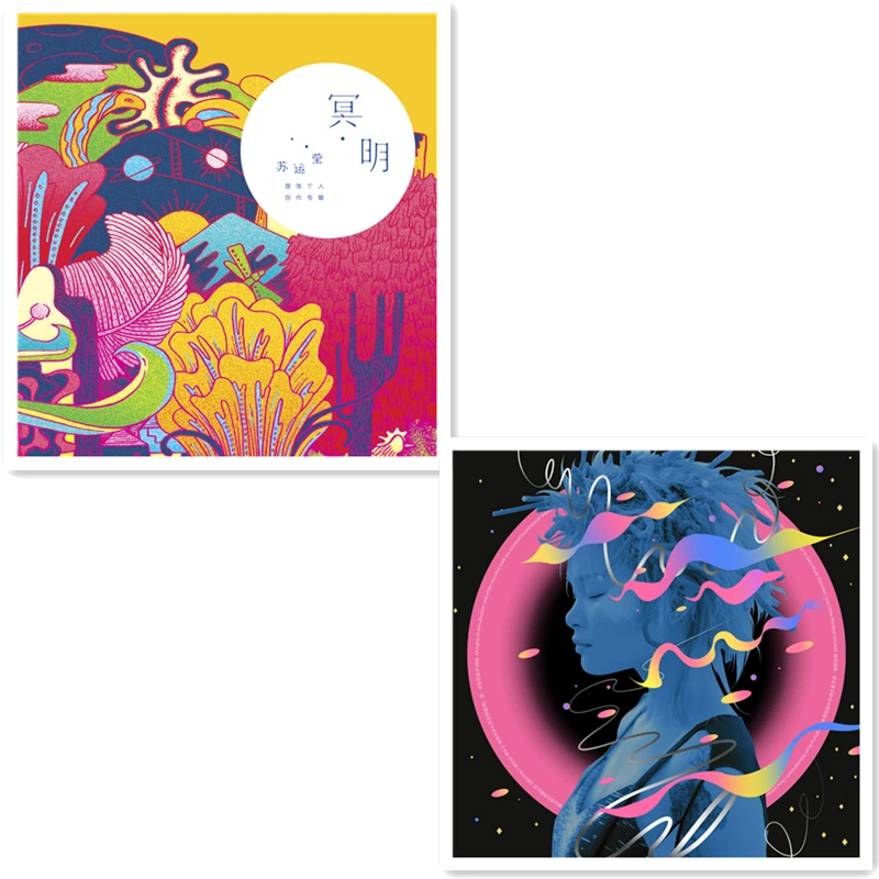 【合集】苏运莹 幻/冥明 CD 首张创作专辑 华语流行唱片