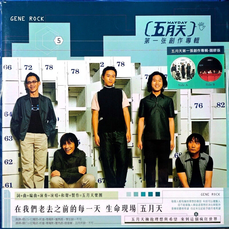 【原装进口】五月天《第一张创作专辑》台版图案胶LP唱片