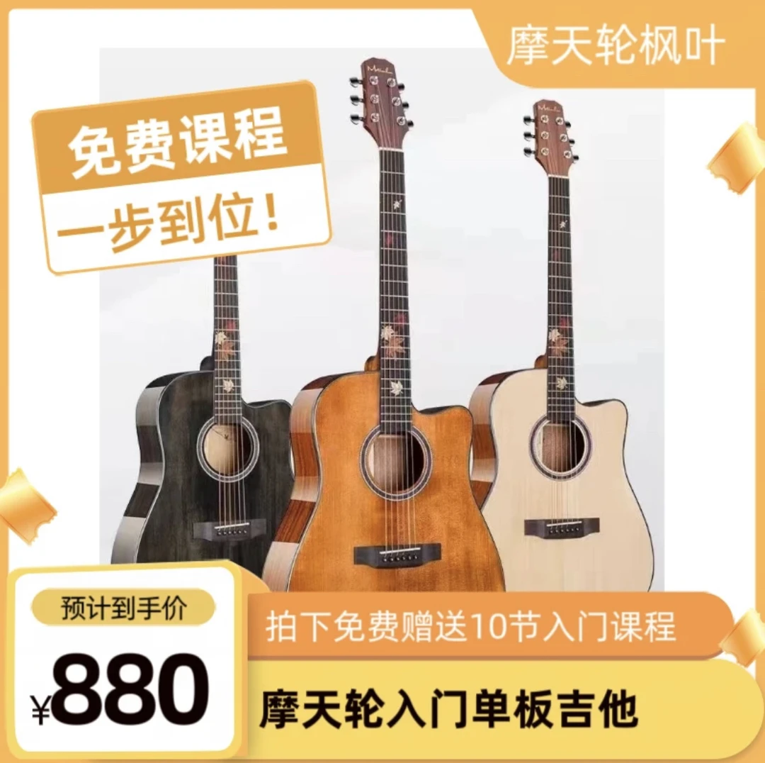 摩天轮枫叶吉他升级款民谣实木单板面单新手入门初学者进阶通用