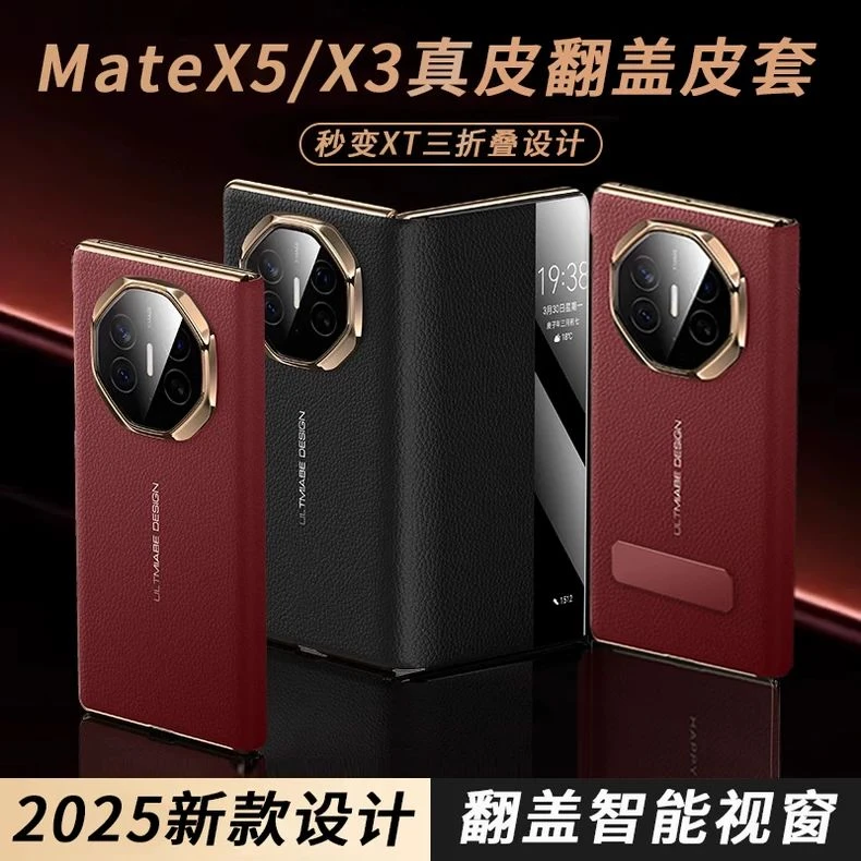 适用华为matex5真皮手机壳2025新款x5典藏版折叠屏智能视窗翻盖支