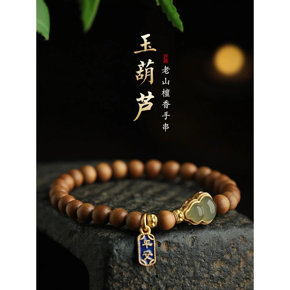 保真印度老山檀香高级感女士新款檀木礼物高档和田玉香味简约手串