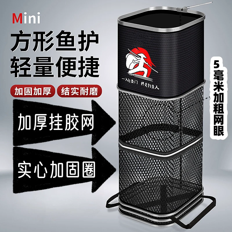 速干加厚鱼护网涂胶野钓小鱼网兜黑坑渔护方形钓箱小型钓鱼网兜