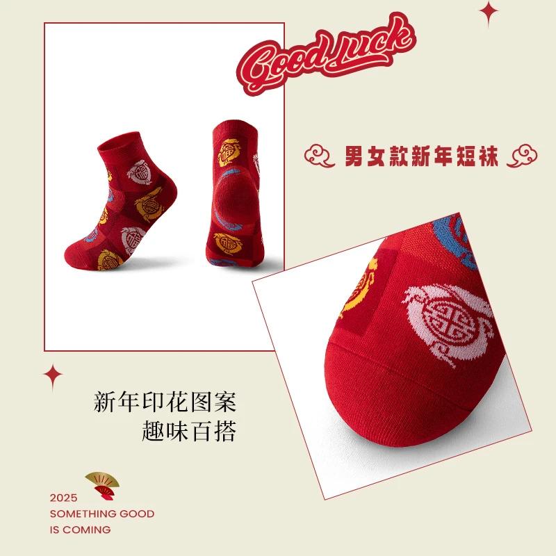 安踏好事发生丨运动袜新年福气发财吸湿排汗防臭精梳棉中筒袜短袜