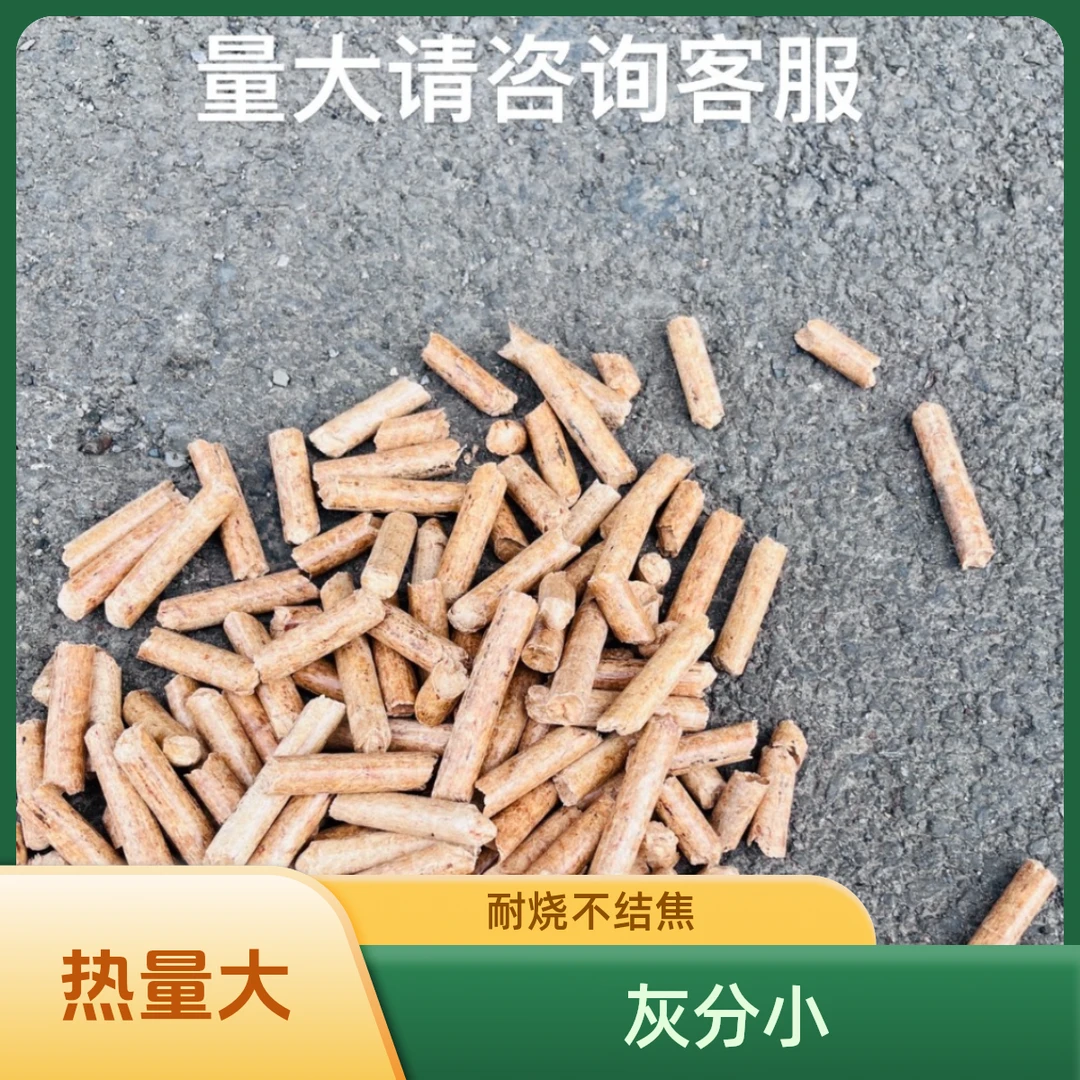 生物质颗粒燃料8mm纯樟子松颗粒2.5KG