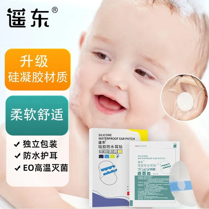 yaodong/遥东防水耳贴婴儿洗澡硅胶耳贴儿童洗头沐浴耳贴【自营】