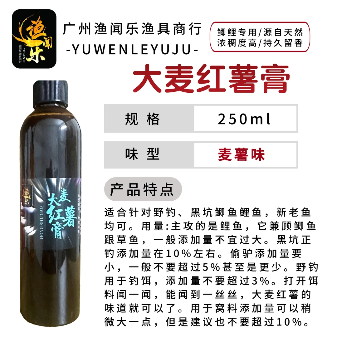大麦红薯膏专攻鲤鲫草