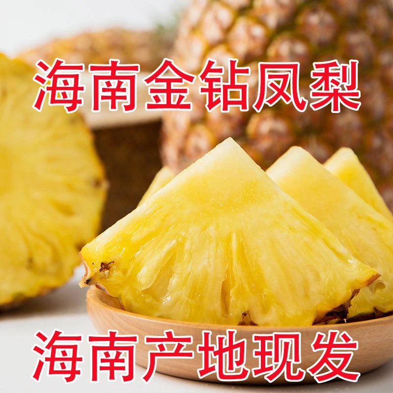 香甜海南金钻凤梨手撕凤梨大果爆甜多汁新鲜应季水果金钻菠萝包邮