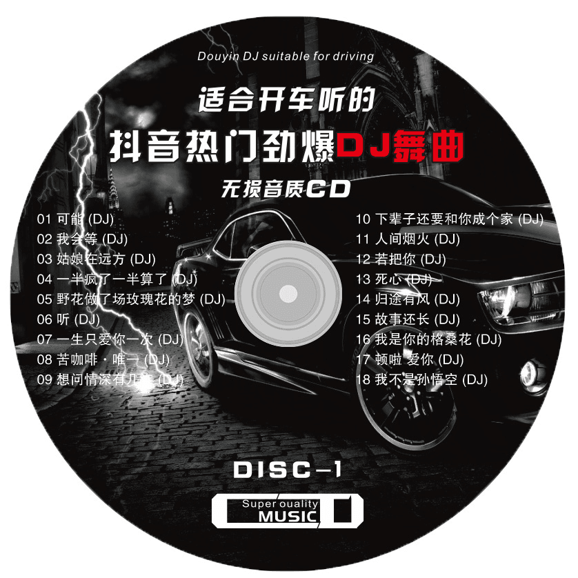 无损高音质汽车载cd碟片炸街流行dj2023嗨歌曲抖音乐CD正版光碟盘