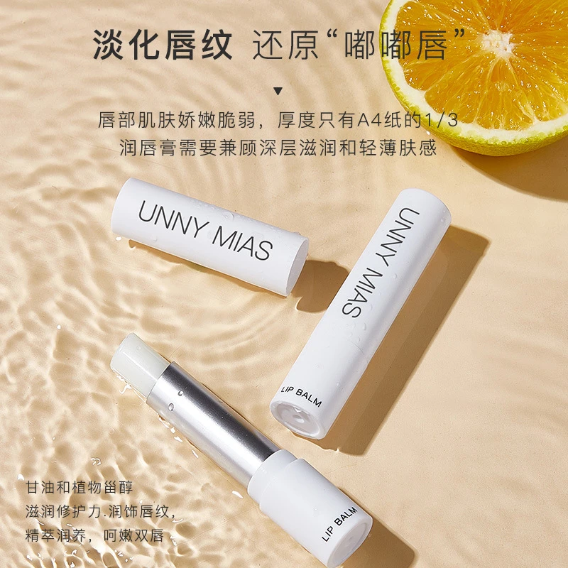 UNNY MIAS润唇膏温和润护唇膏润护弹润口红打底滋润唇部保湿护唇