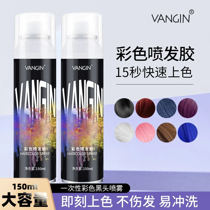 彩色喷雾一次性染色神器发胶喷黑色染黑头发临时可洗拍证件照造型