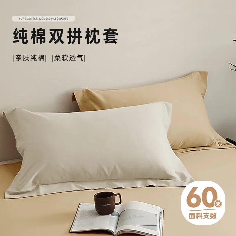然牌全棉枕套一对装 100%纯棉枕头套单人枕芯套 48X74cm
