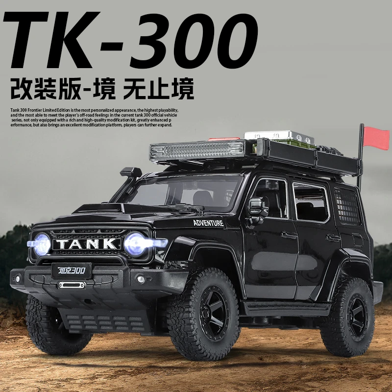 大号1:24坦克300改装版合金汽车模型仿真男孩玩具礼物摆件潮玩