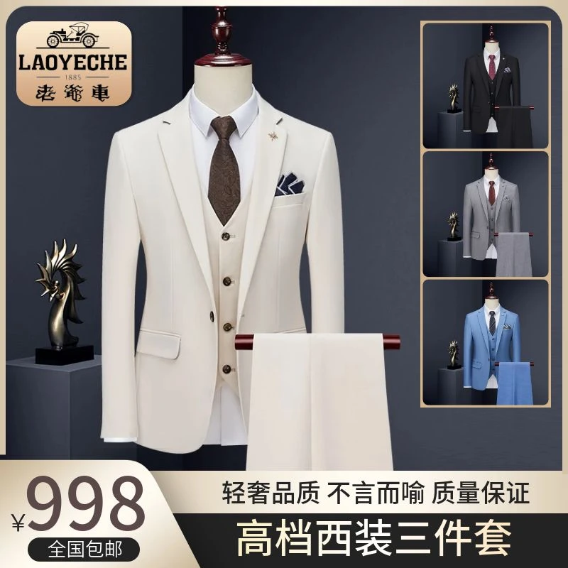 【老爺车】大牌高档白色三件套春秋结婚礼服套装休闲修身西服套装男