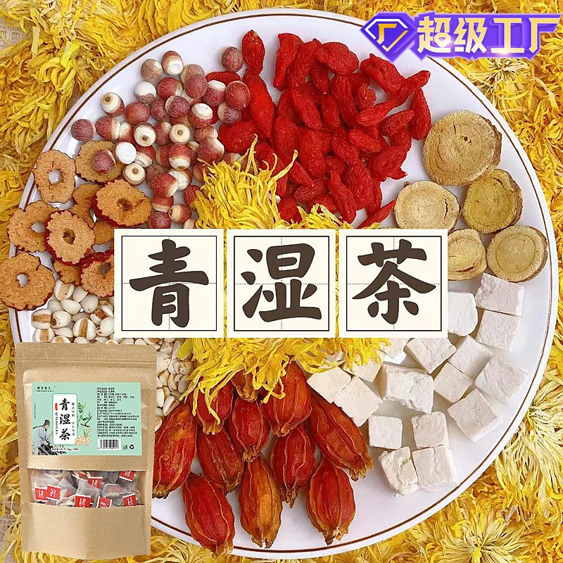 【青湿茶】 茯苓薏米轻湿茶果茶花茶组合袋泡茶真材实料手工好茶