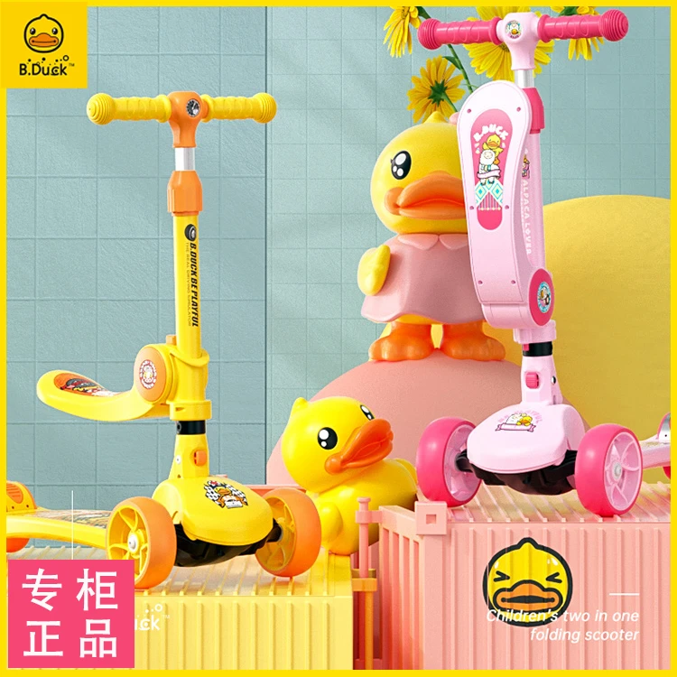 B.Duck小黄鸭宝宝滑板车2岁3-6小孩可坐溜溜车二合一儿童踏板车