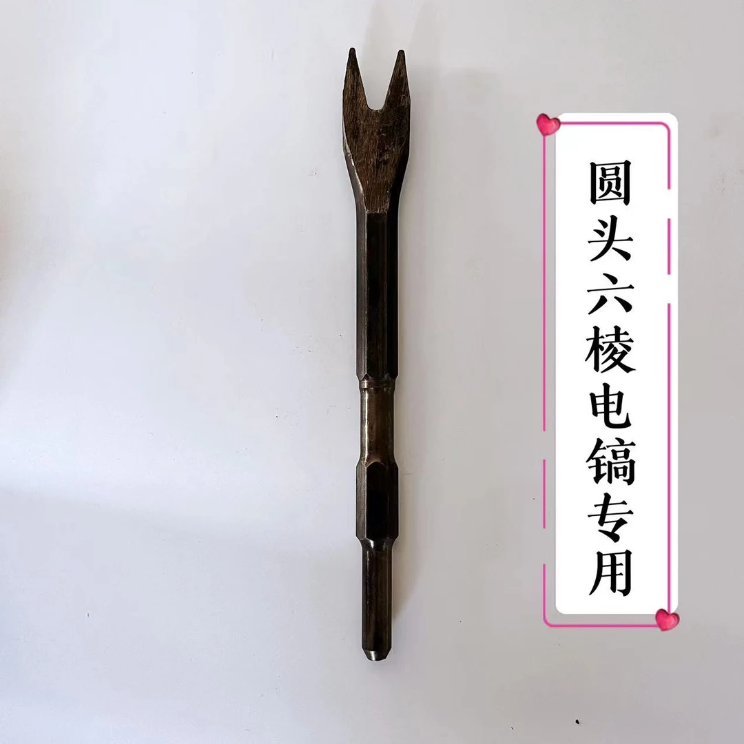 雷霆天华电镐专用六棱稿尖全钢钢叉铲拆解工具