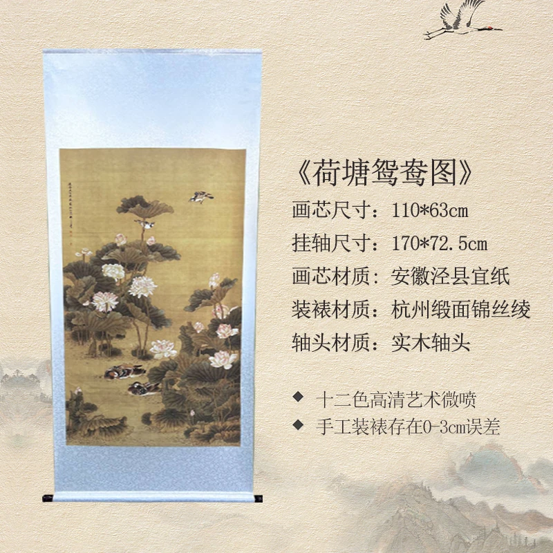 清·沈铨·170*72.5cm《荷塘鸳鸯图》玄关·家庭·装饰画·高清艺术微喷