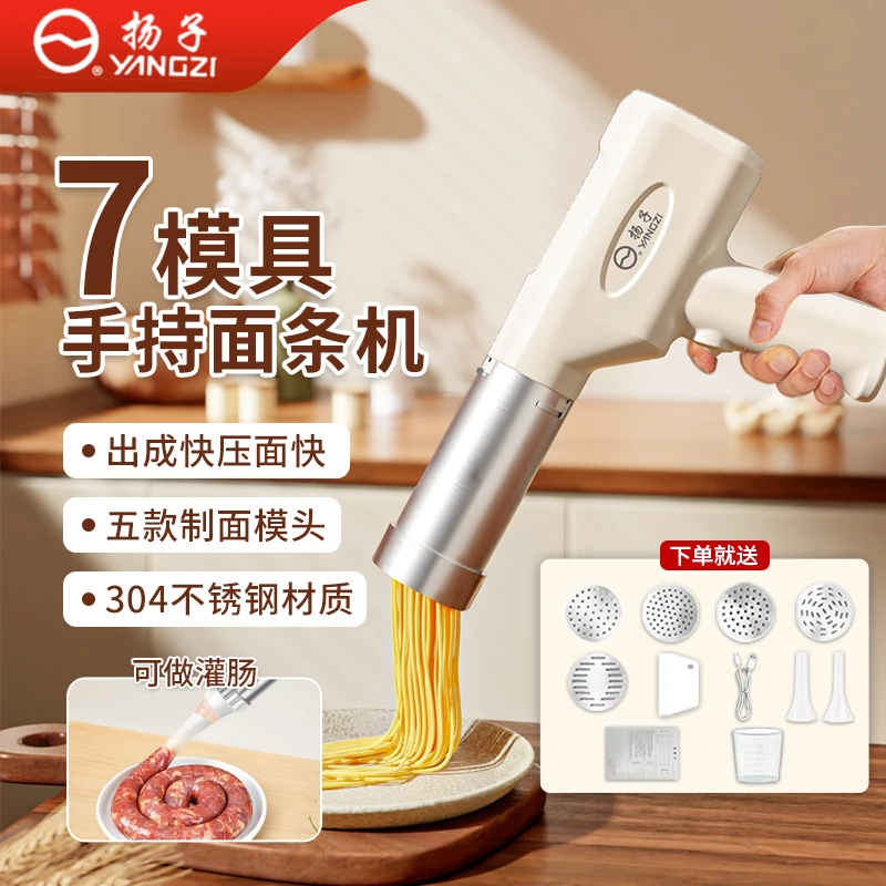 YANGZI/扬子压面机大压力无线长续航手持面条机饸烙面机易清洗