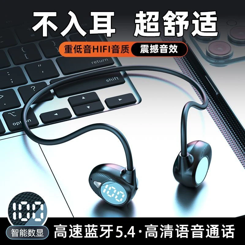 2024挂耳后绕式气传导耳机开放式蓝牙5.4舒适运动全景定向传音