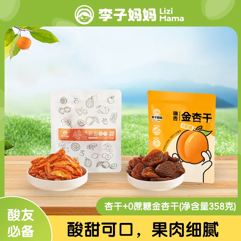 【杏干+0蔗糖金杏干】酸甜果干孕妇零食手工去核自然健康精选美味