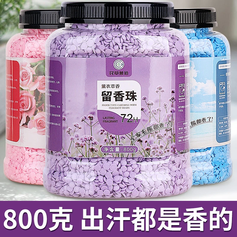 洗衣服留香珠家用持久留香护衣柔顺剂衣物香氛香水洗衣凝珠洗衣液