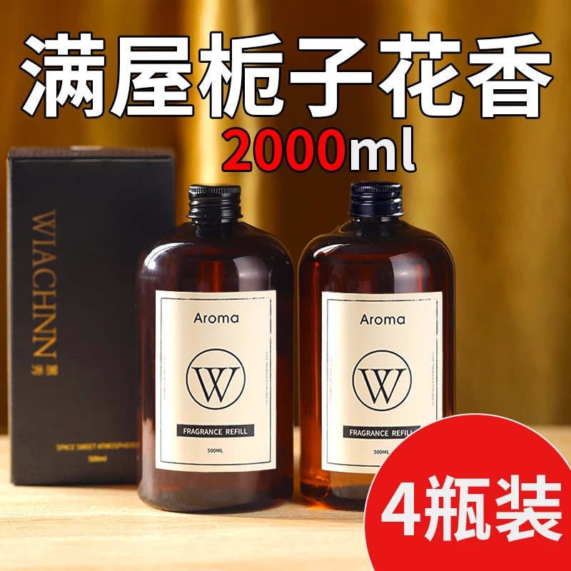 4瓶香薰补充液室内卧室持久留香家用客厅厕所除臭香氛香水大瓶