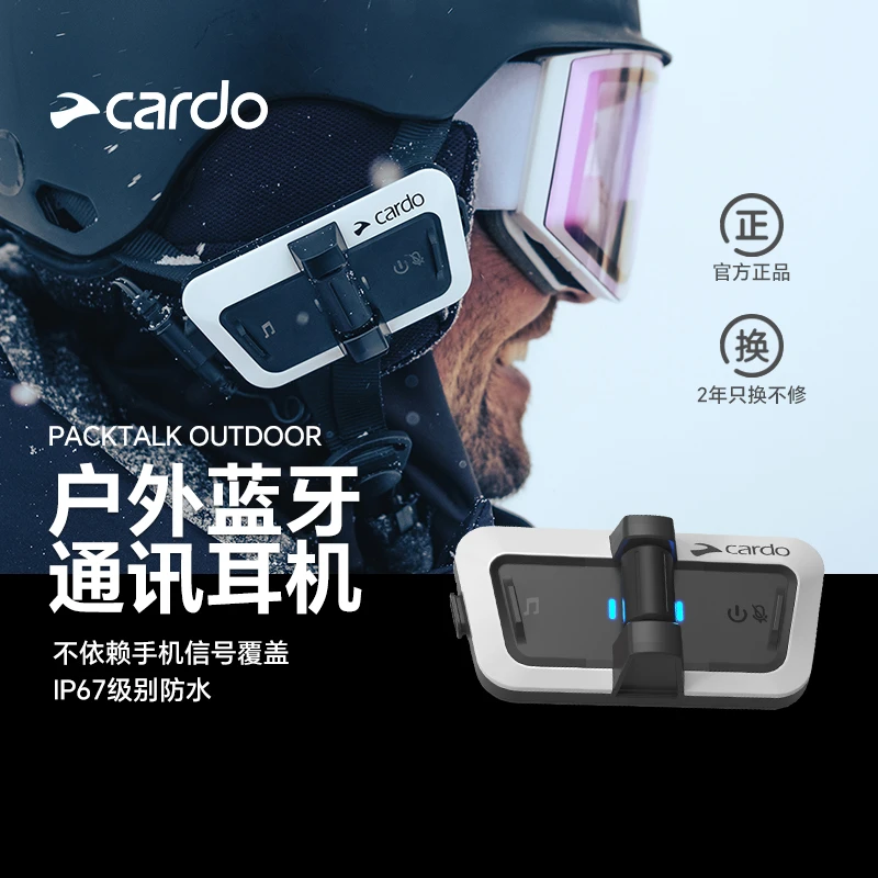 Cardo滑雪蓝牙耳机头盔内置出国对讲二代DMC户外运动通讯JBL音质