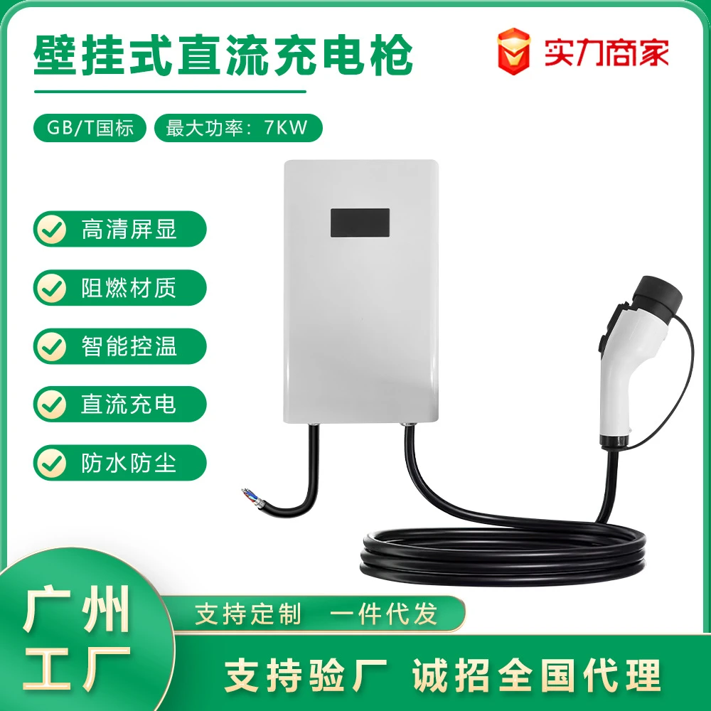 E-MINGZE国标新能源汽车7KW家用9孔壁挂式220V7千瓦直流充电桩
