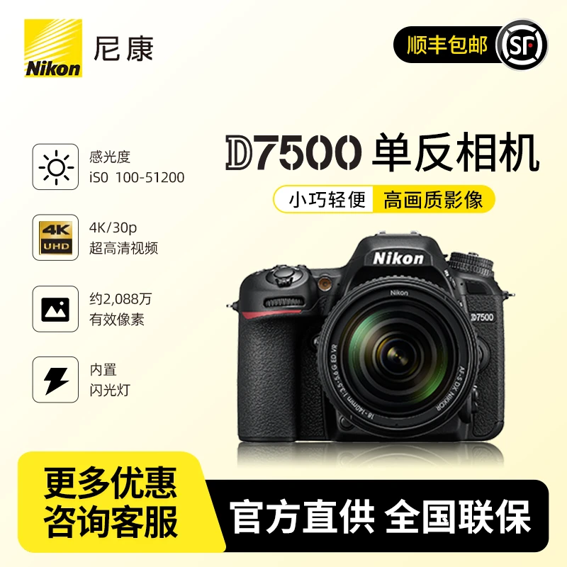 Nikon/尼康 D7500 APS-C画幅家用旅游高清数码单反相机d7500