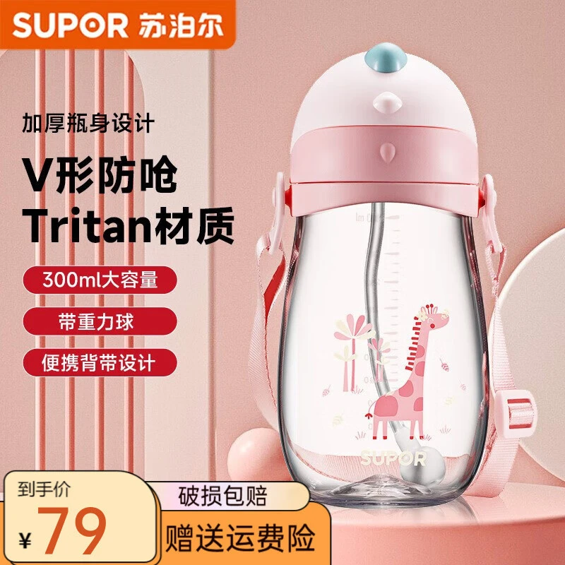 苏泊尔（SUPOR）塑料杯学饮杯儿童吸管杯宝宝喝水杯幼儿园卡通水杯