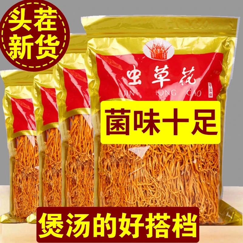 新鲜干货现发虫草花30g金虫草鲜北虫草煲汤250g食材孢子头1000g