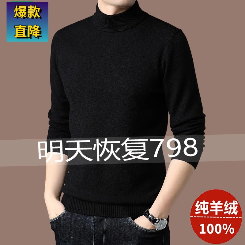 高档男士100%纯羊毛衫加厚半高领中老年冬季打底长袖针织毛衣纯色