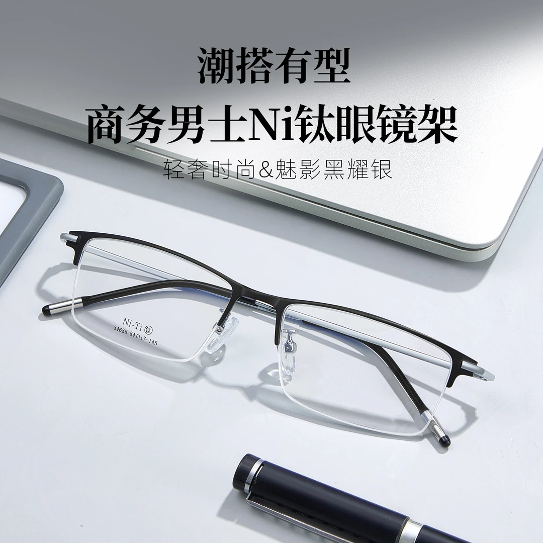 轻奢新品超轻半框近视眼镜男简约时尚眼镜框配变色散光眼镜