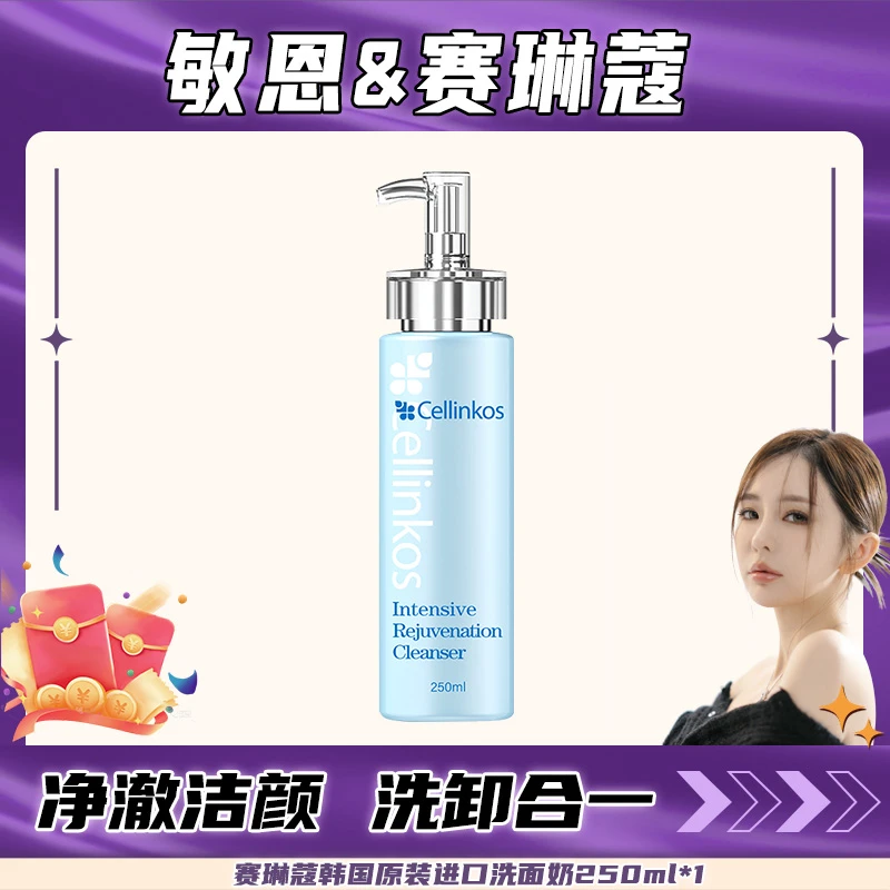 【敏恩专属】韩国cellinekos赛琳寇洗面奶